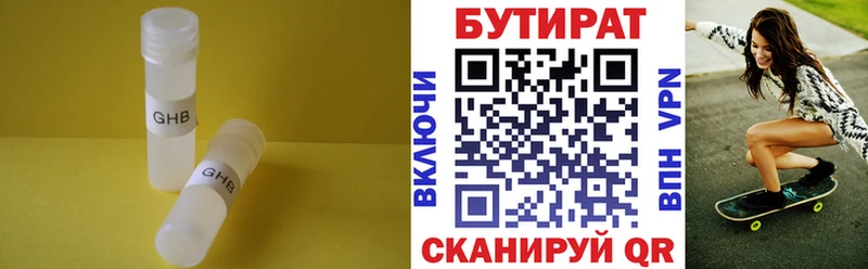 БУТИРАТ вода Вольск