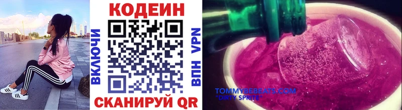 Кодеин Purple Drank  MEGA tor  Вольск 
